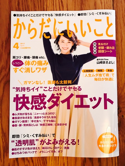 からだにいいこと4月号 でみそポタをご紹介いただきました Miso Pota Kyoto 京都の味噌ポタージュ専門店